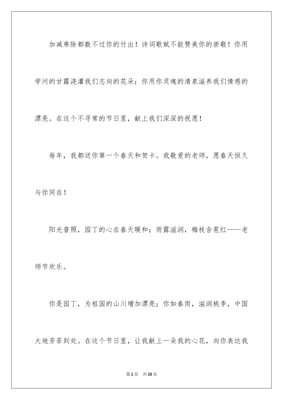 2024学生感恩教师节演讲稿_7_第2页