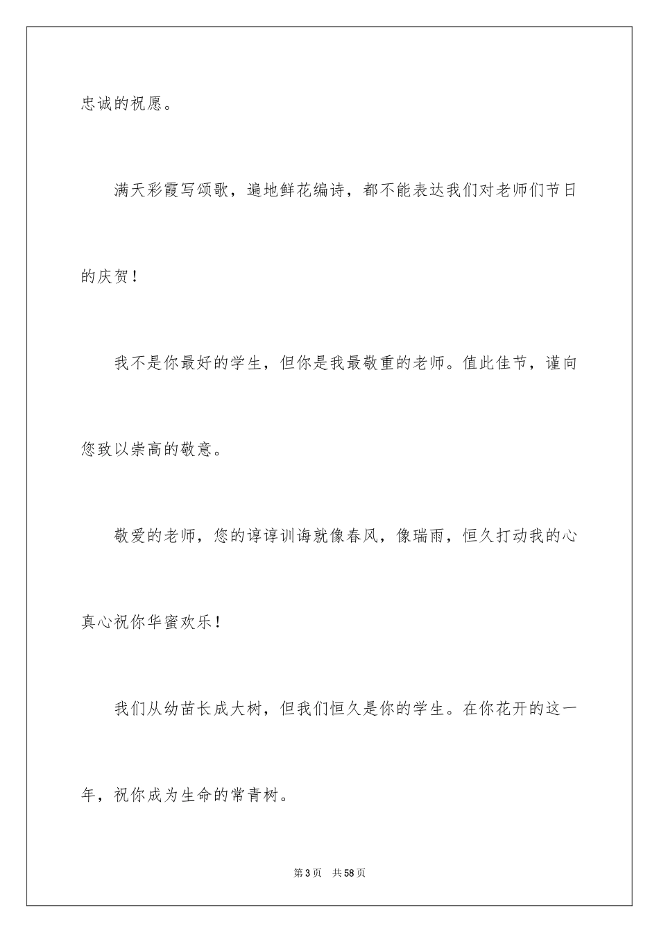 2024学生感恩教师节演讲稿_7_第3页