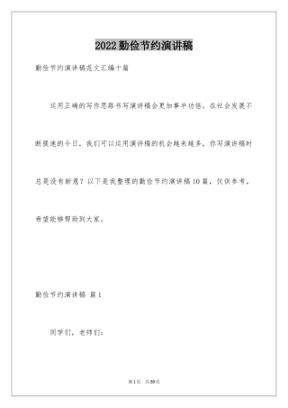 2024勤俭节约演讲稿_66