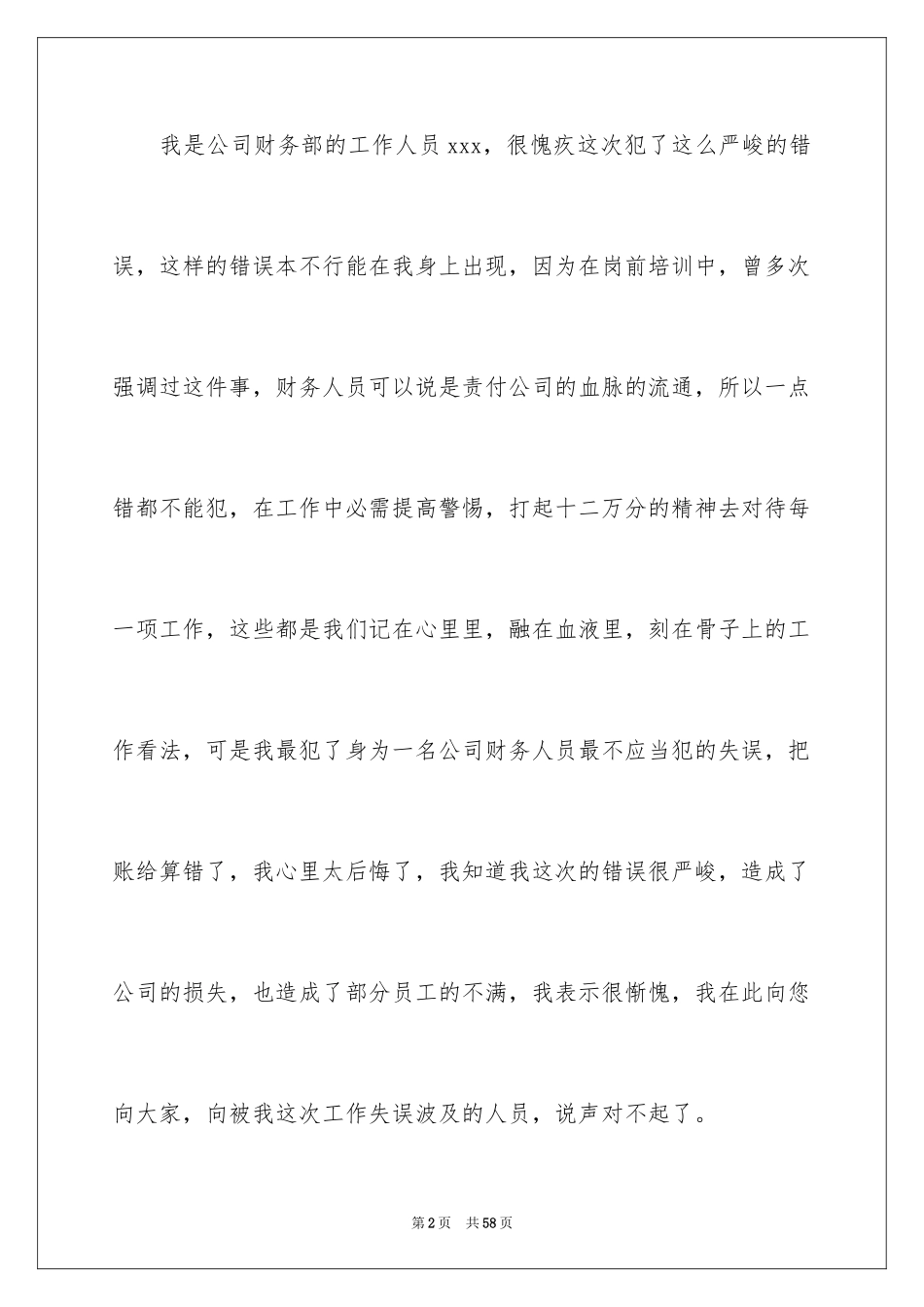 2024员工工作失误的检讨书_10_第2页