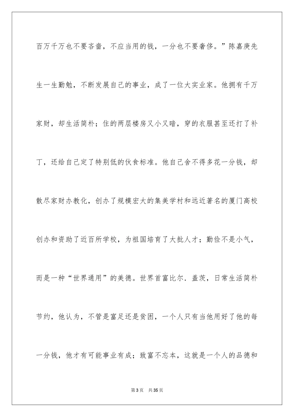 2024勤俭节约的演讲稿_33_第3页