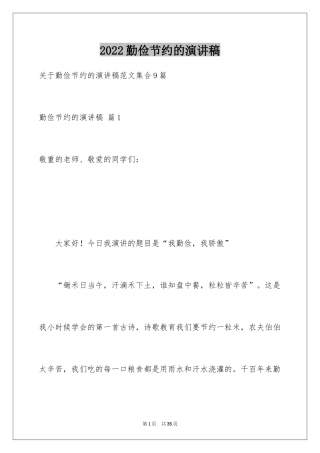 2024勤俭节约的演讲稿_33