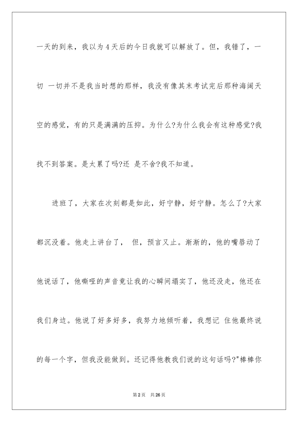 2024初中第一天军训心得体会_1_第2页