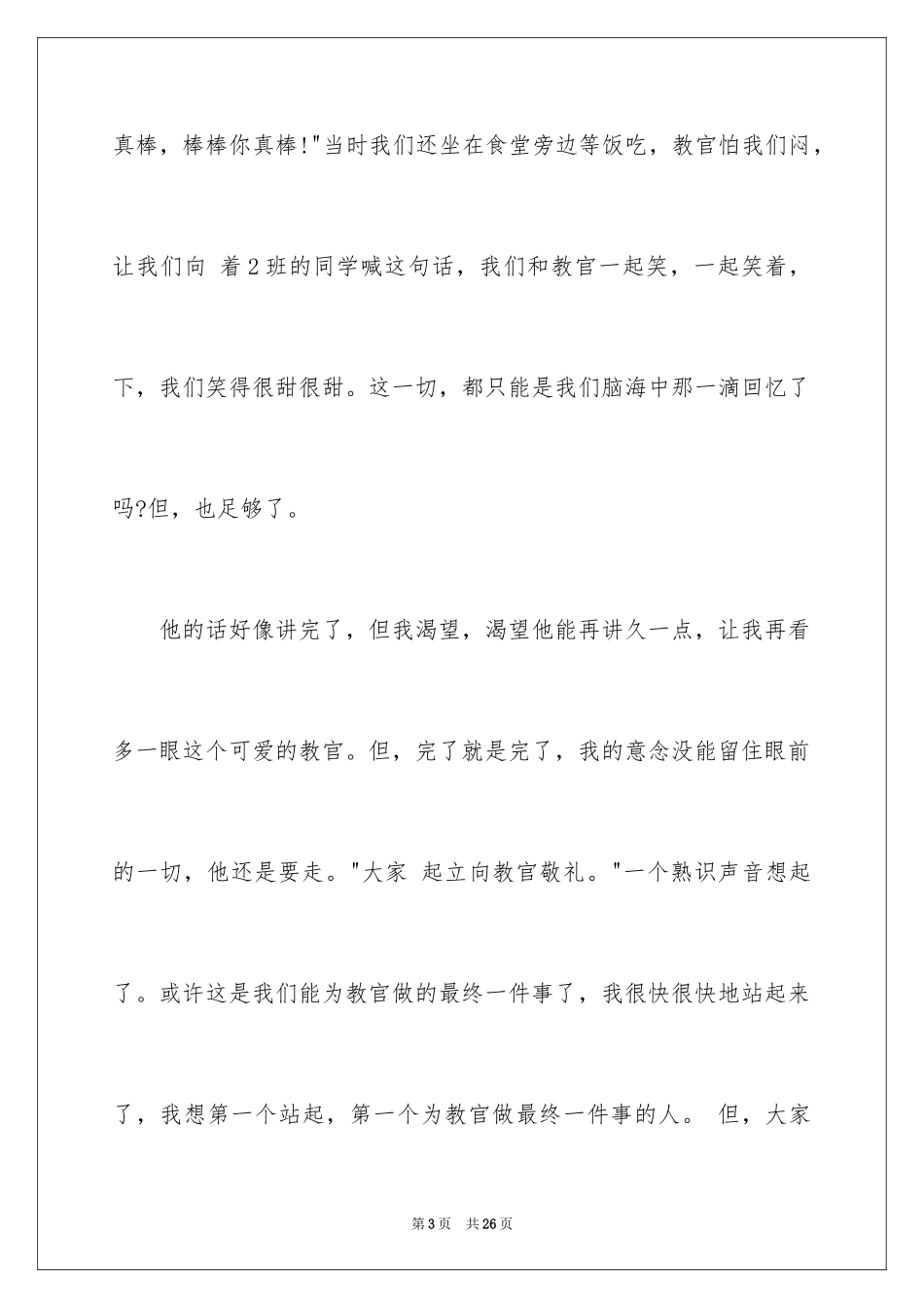 2024初中第一天军训心得体会_1_第3页