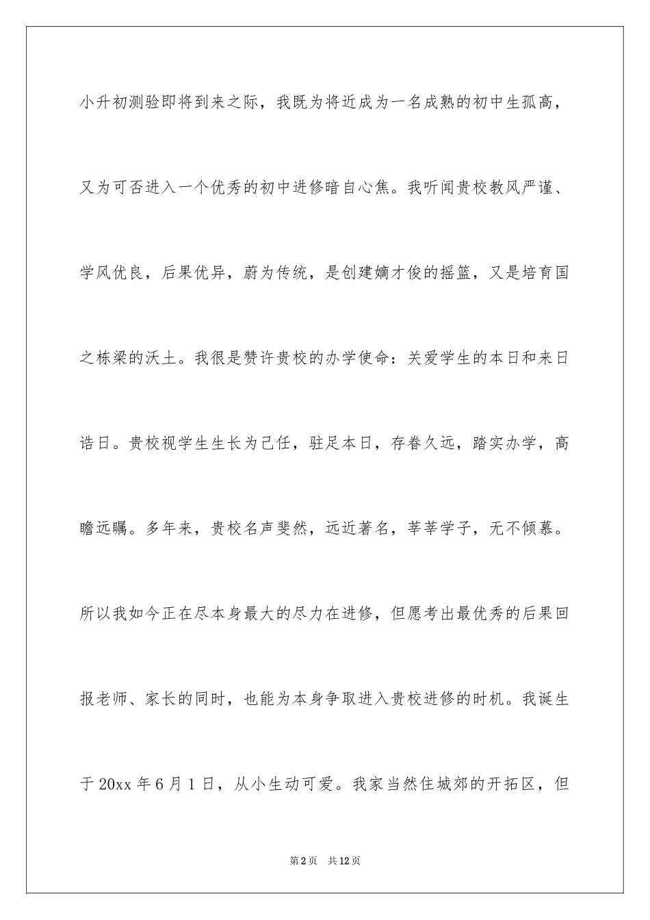 2024入学申请书_32_第2页