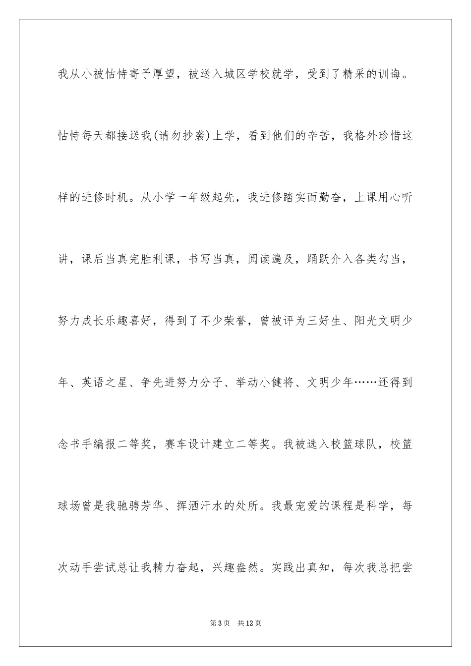 2024入学申请书_32_第3页