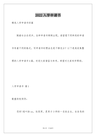 2024入学申请书_32