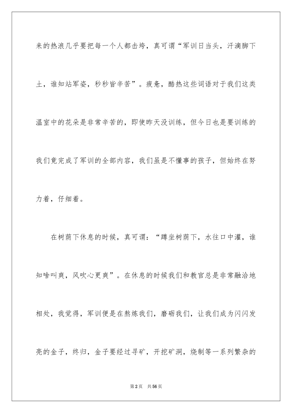 2024大学新生军训心得体会_68_第2页