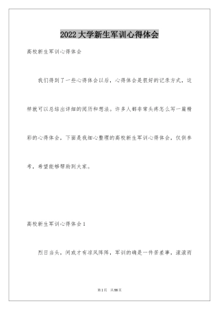 2024大学新生军训心得体会_68