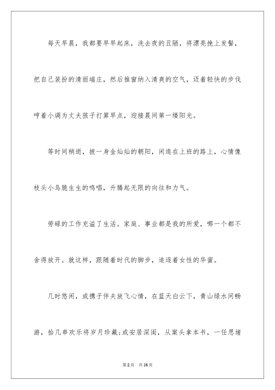 2024向幸福出发演讲稿_第2页