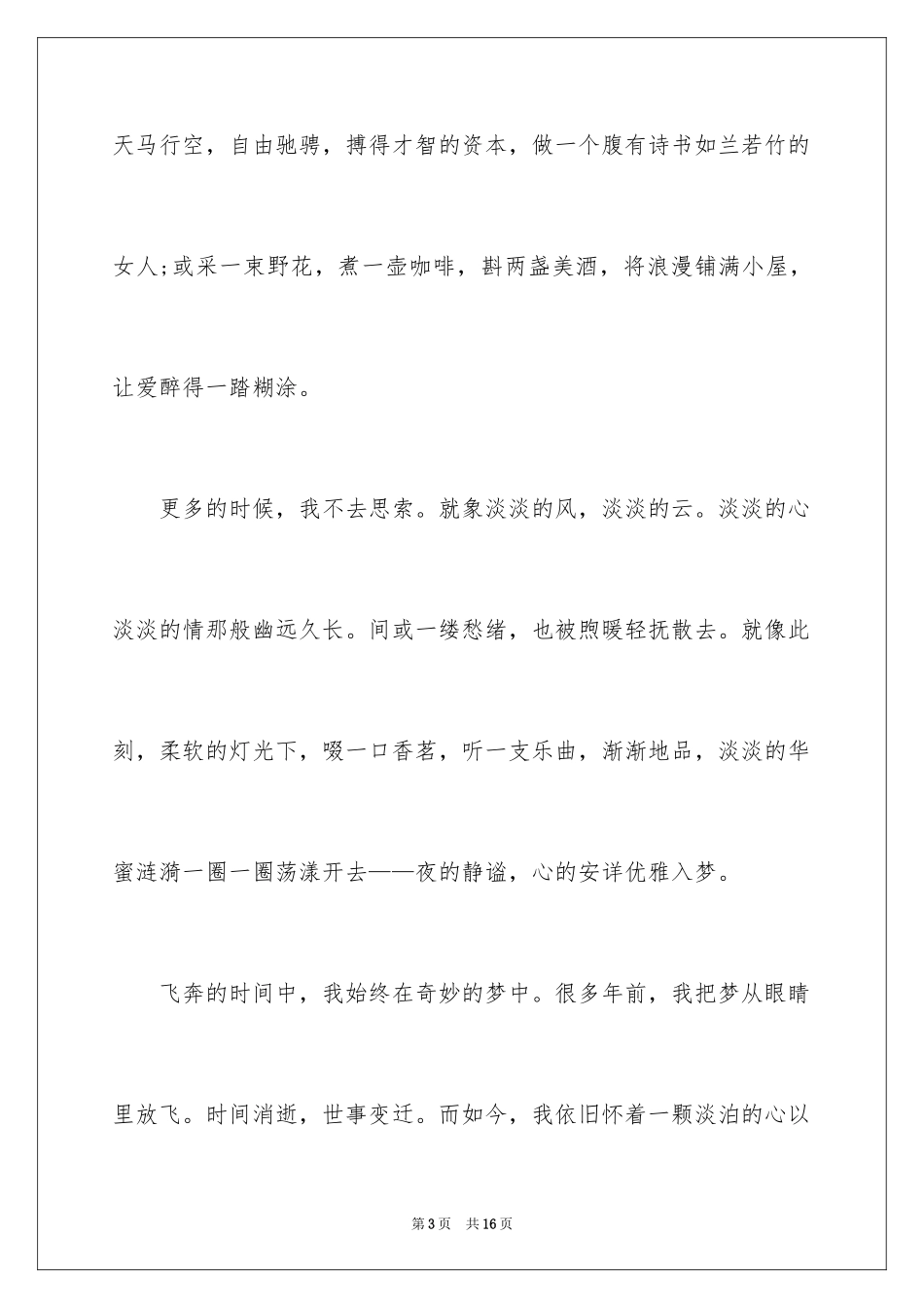 2024向幸福出发演讲稿_第3页