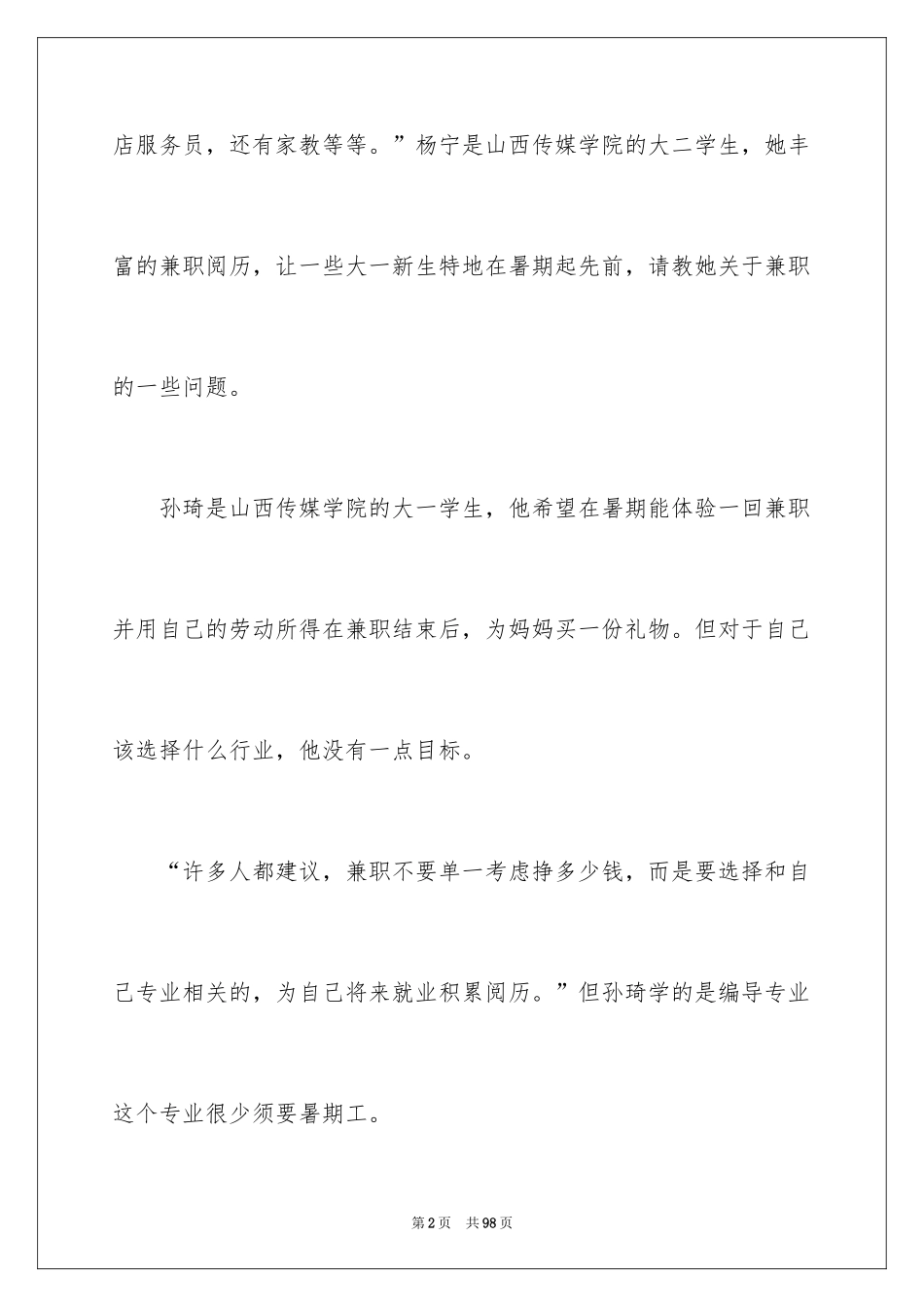 2024大学生兼职心得体会_第2页
