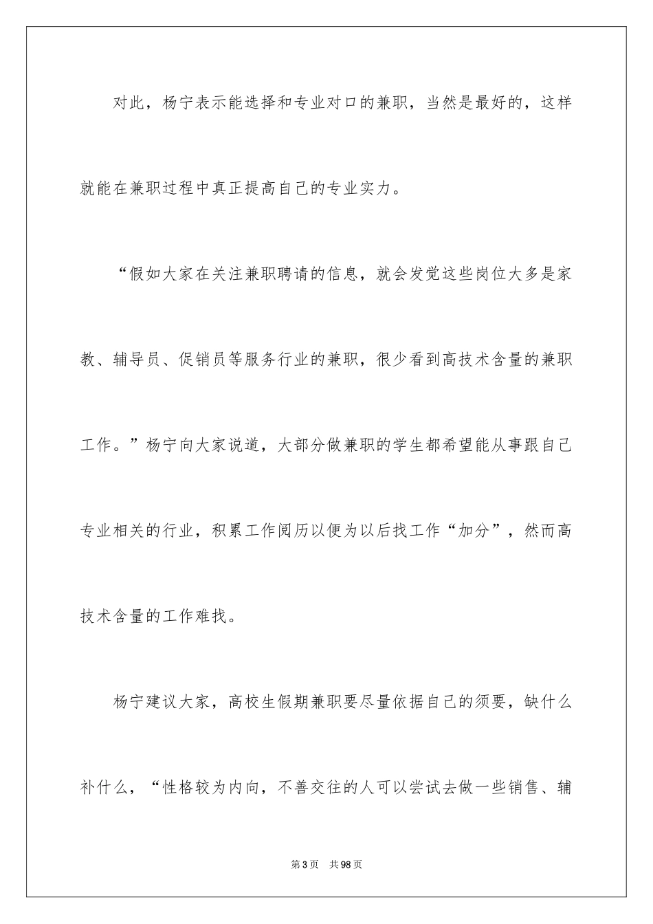 2024大学生兼职心得体会_第3页