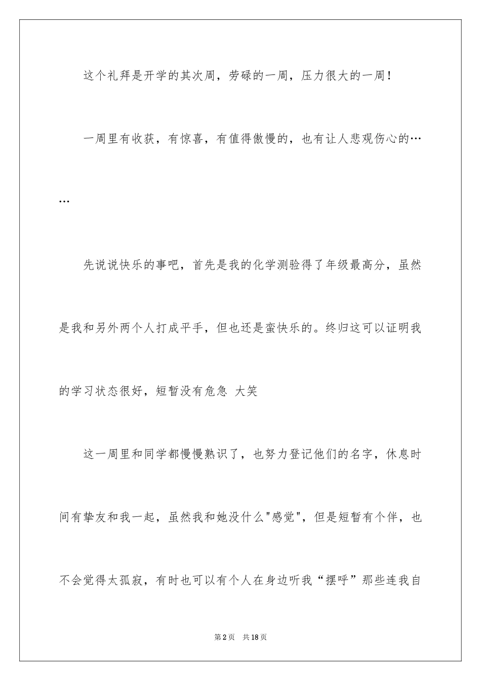 2024初中开学周记_29_第2页