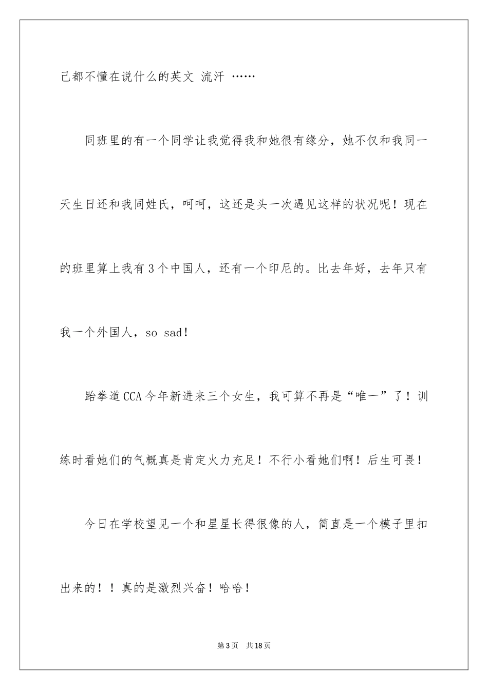 2024初中开学周记_29_第3页