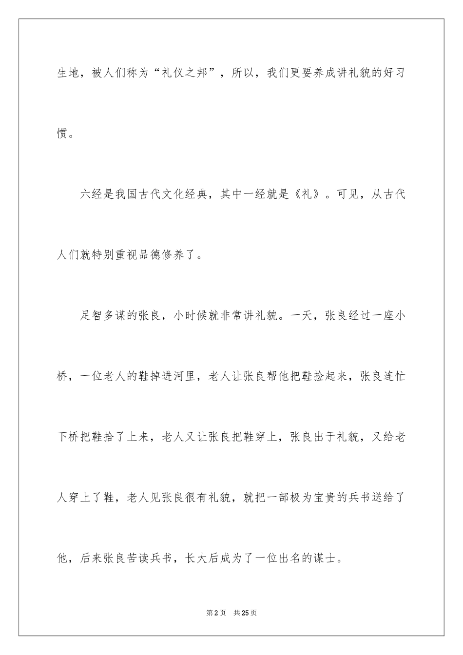 2024养成有礼貌的好习惯演讲稿_第2页