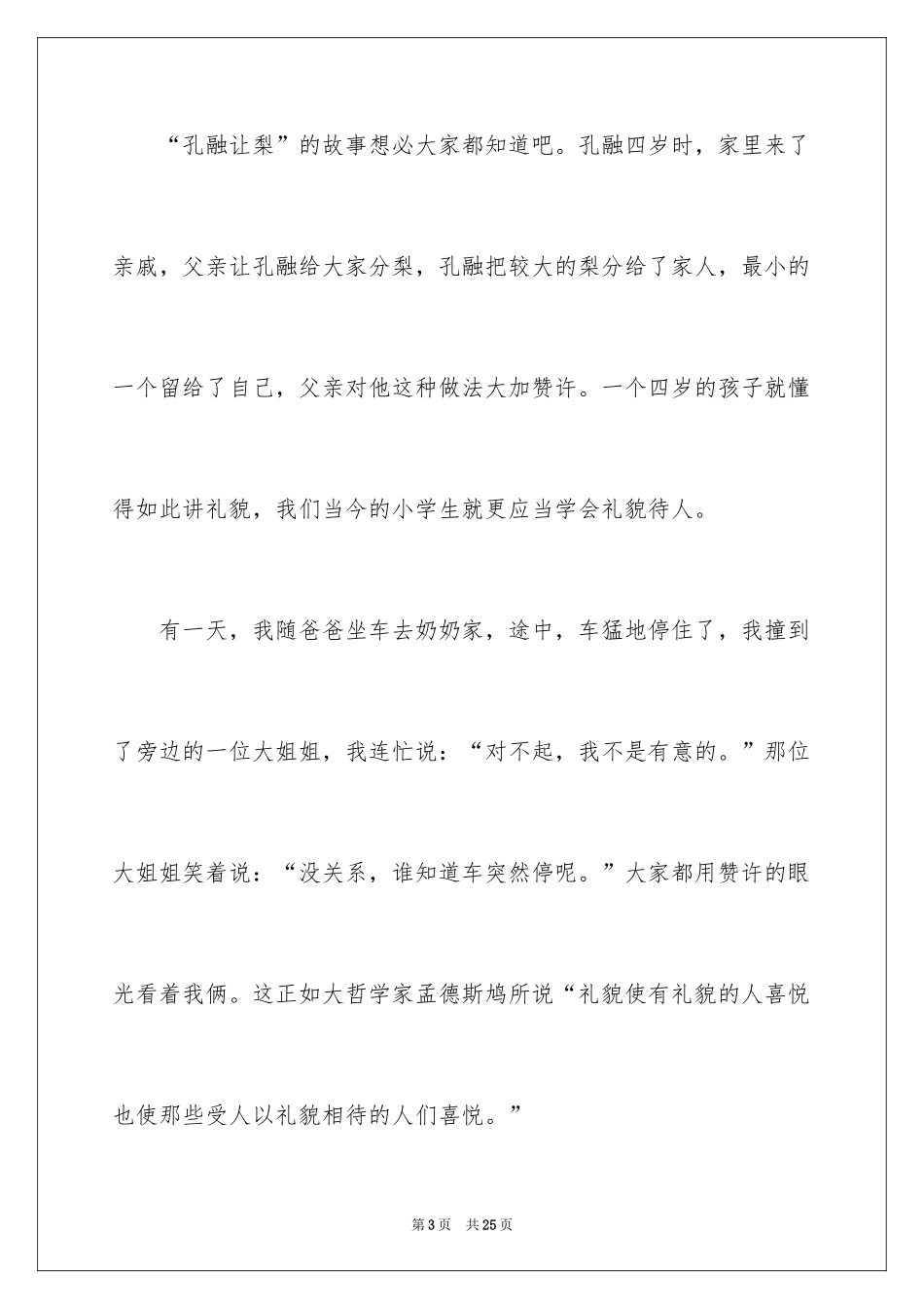 2024养成有礼貌的好习惯演讲稿_第3页