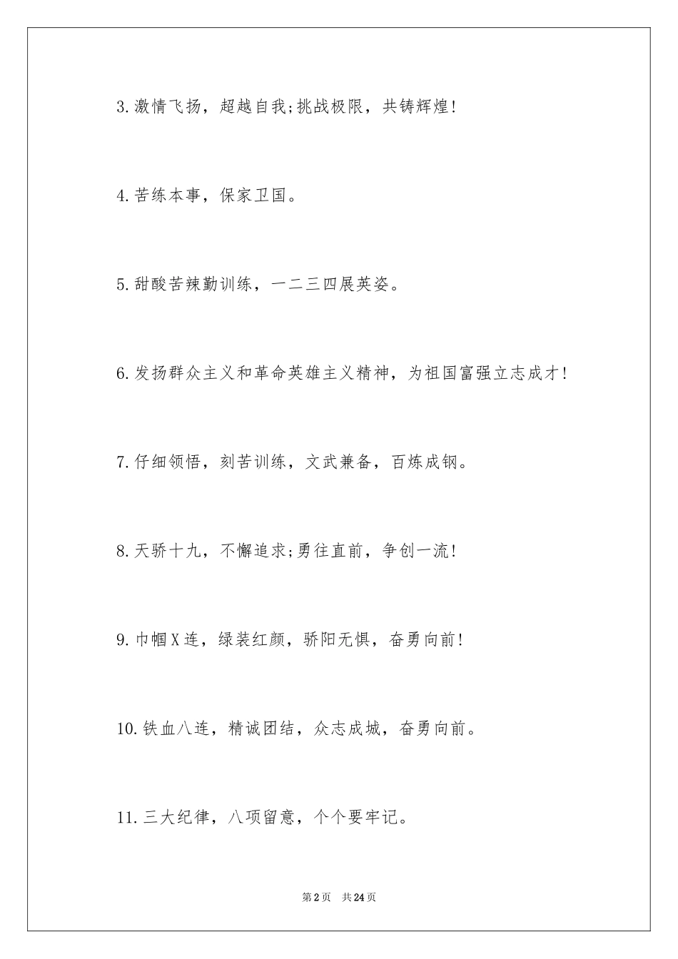 2024军训班级口号_6_第2页