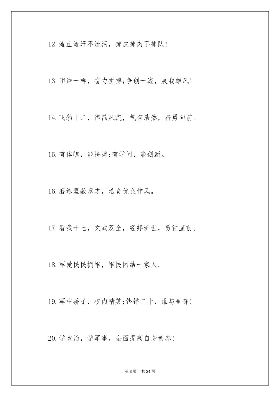 2024军训班级口号_6_第3页