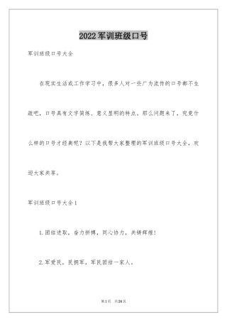 2024军训班级口号_6