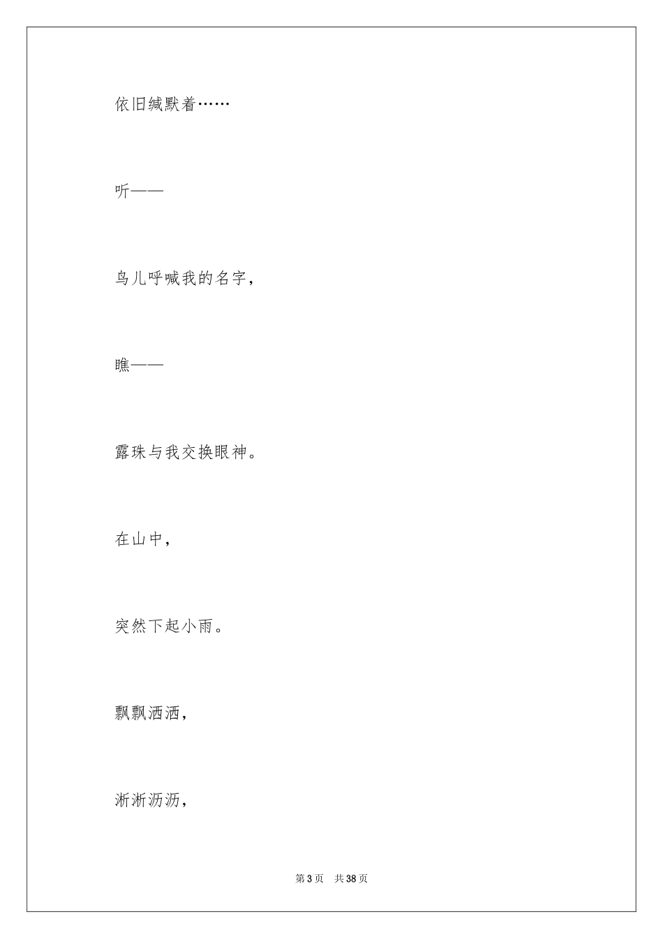 2024大自然作文_46_第3页