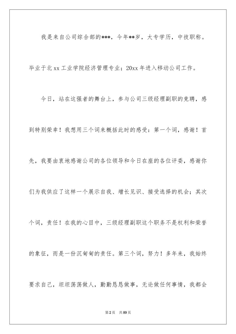 2024副经理竞聘演讲稿_41_第2页