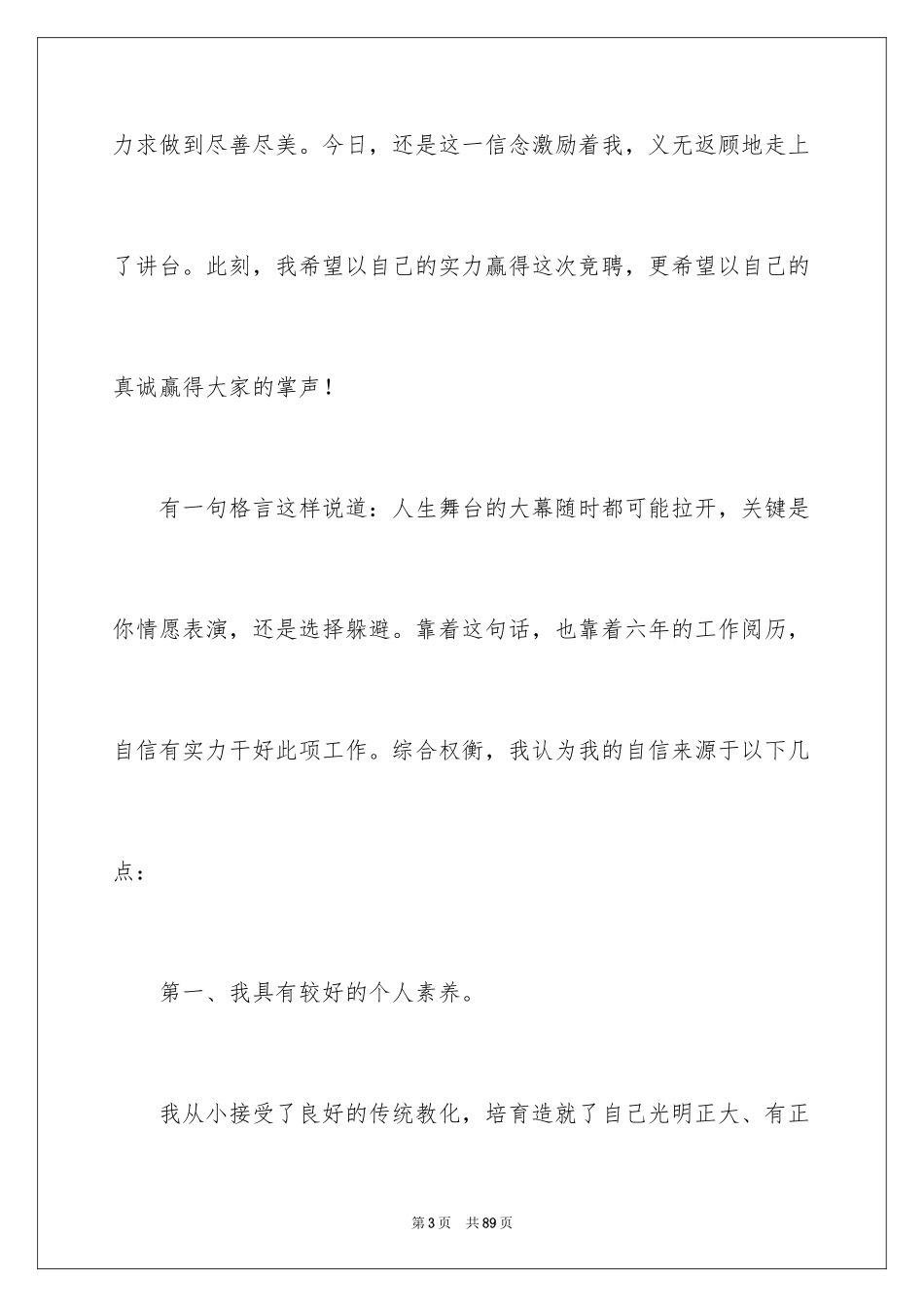 2024副经理竞聘演讲稿_41_第3页