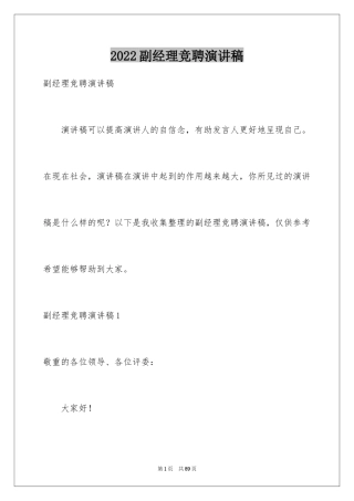 2024副经理竞聘演讲稿_41