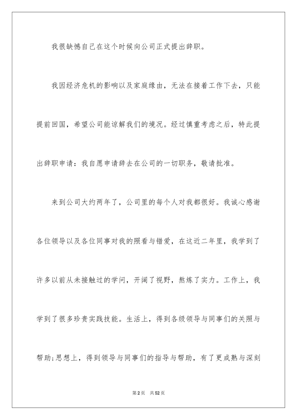 2024员工个人离职申请书_16_第2页