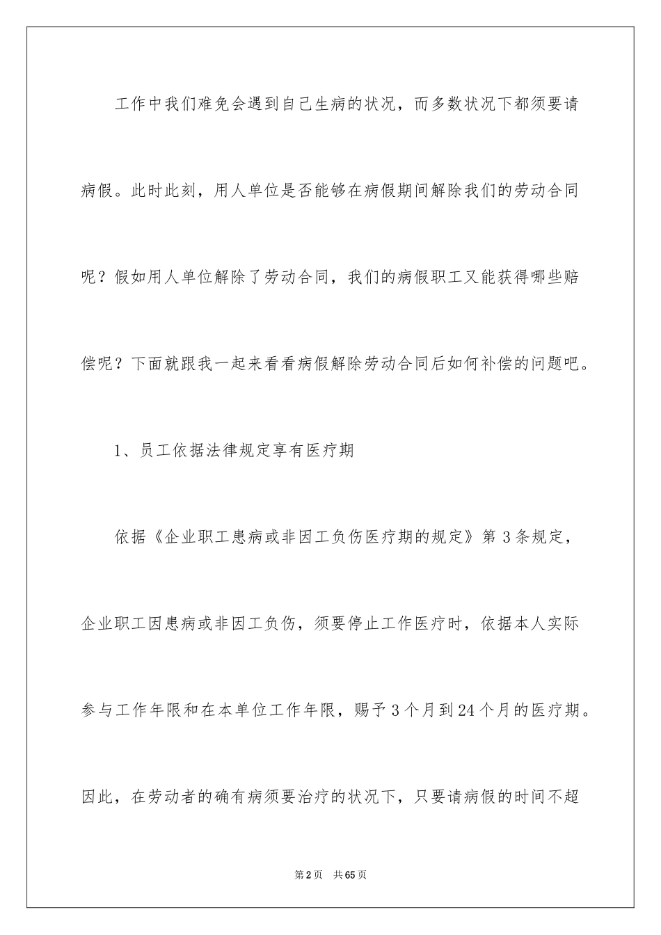 2024劳动合同_1513_第2页