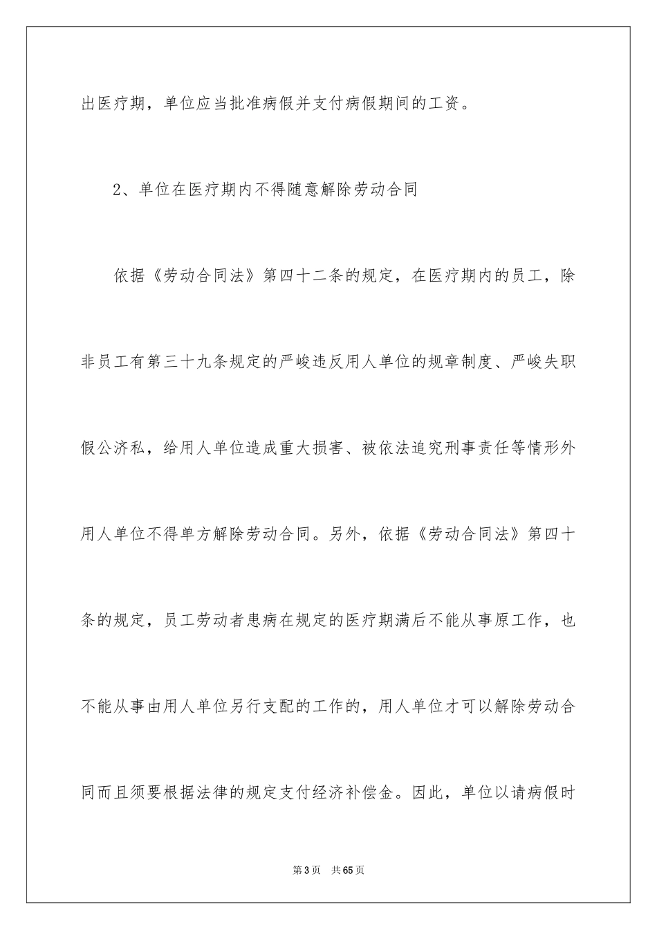 2024劳动合同_1513_第3页