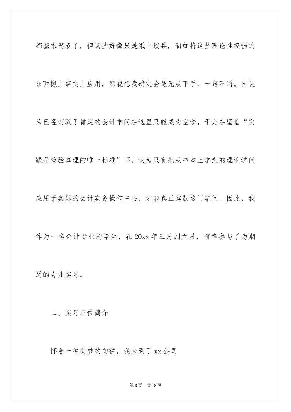 2024外贸公司会计实习报告_第3页