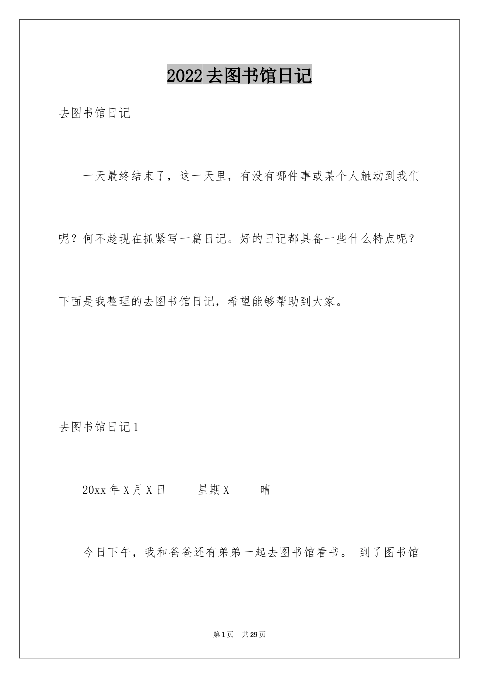 2024去图书馆日记_5_第1页
