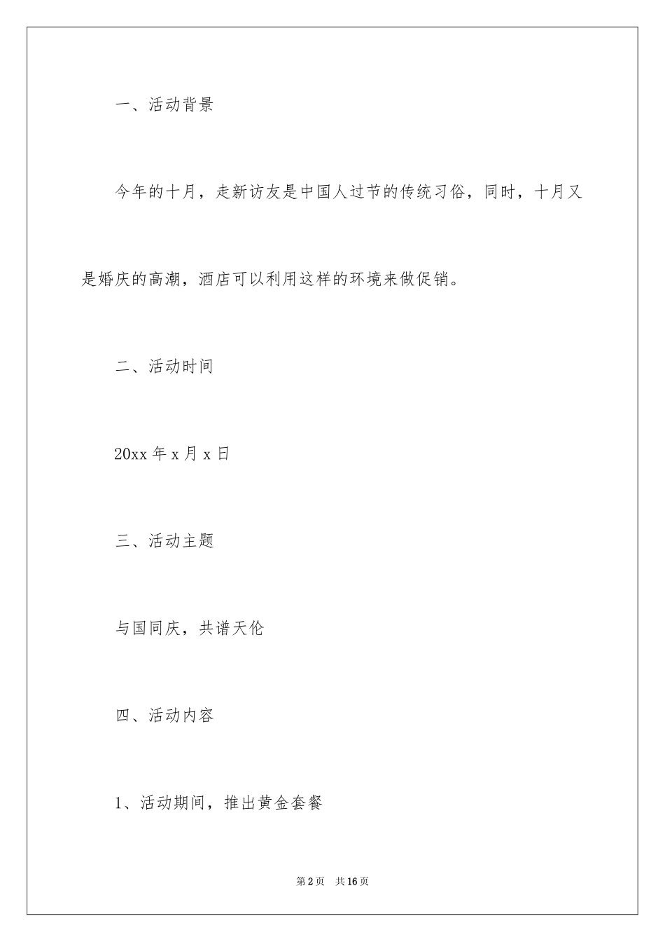 2024国庆节活动方案_9_第2页