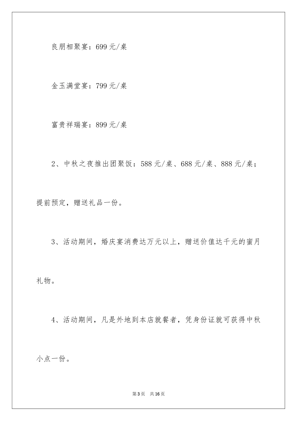 2024国庆节活动方案_9_第3页