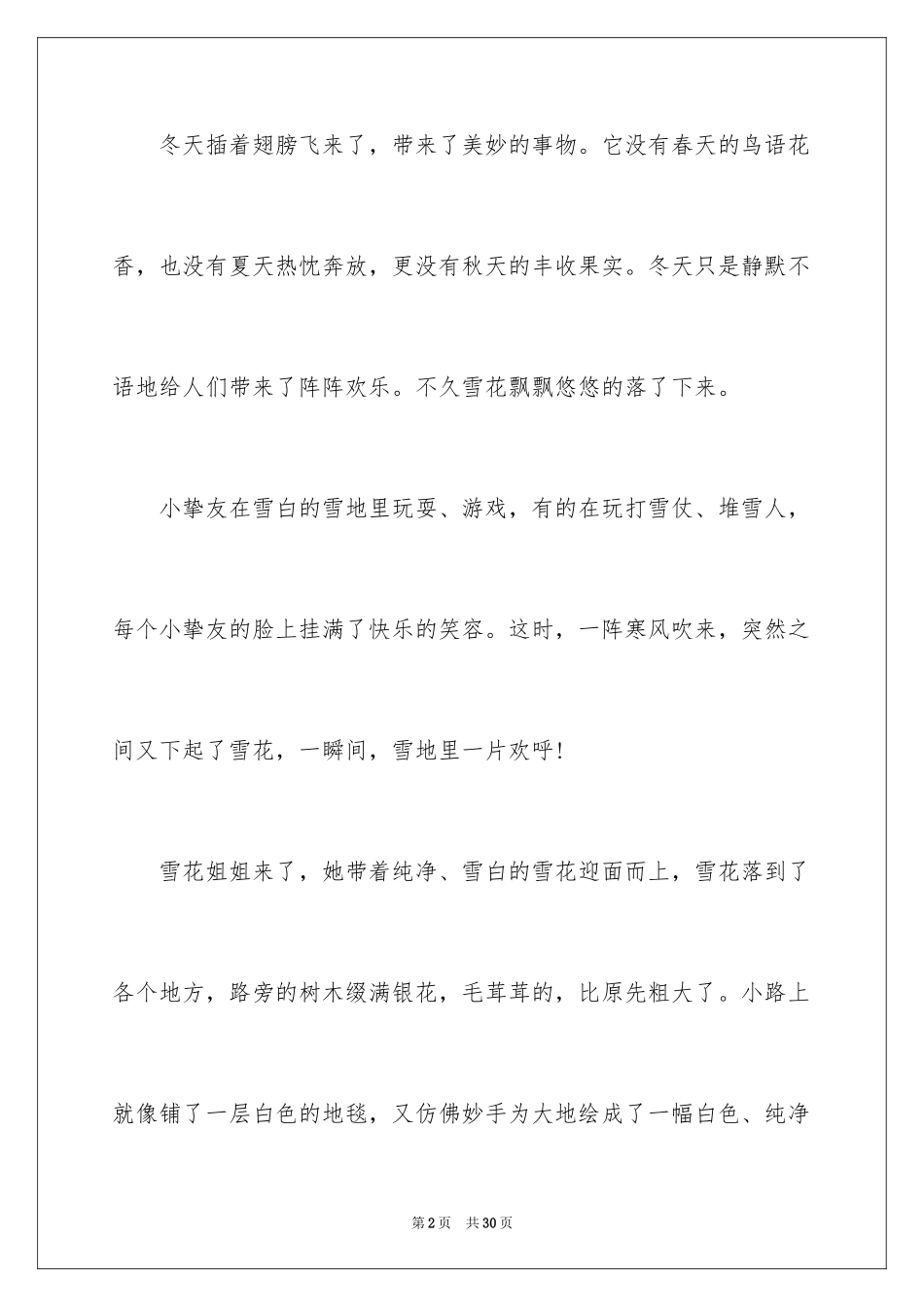 2024冬天写景作文_40_第2页