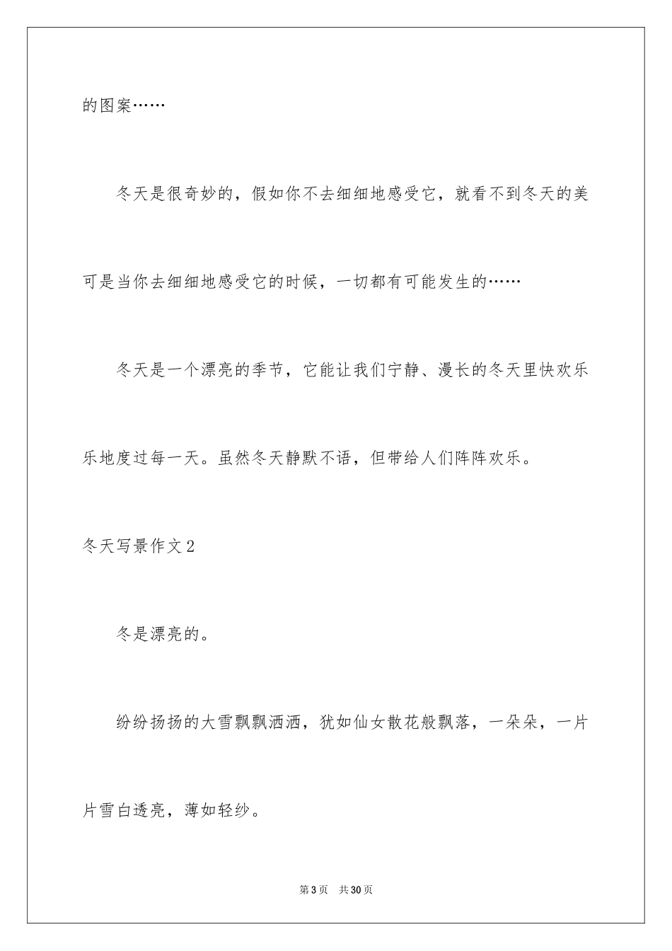 2024冬天写景作文_40_第3页