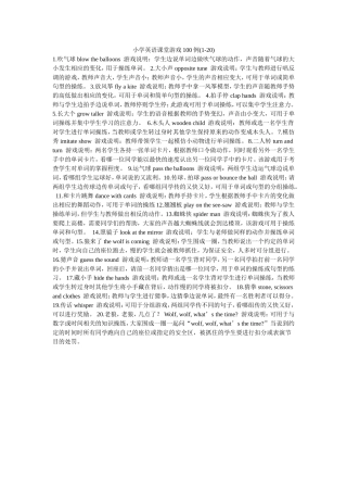 小学英语课堂游戏100例1-20