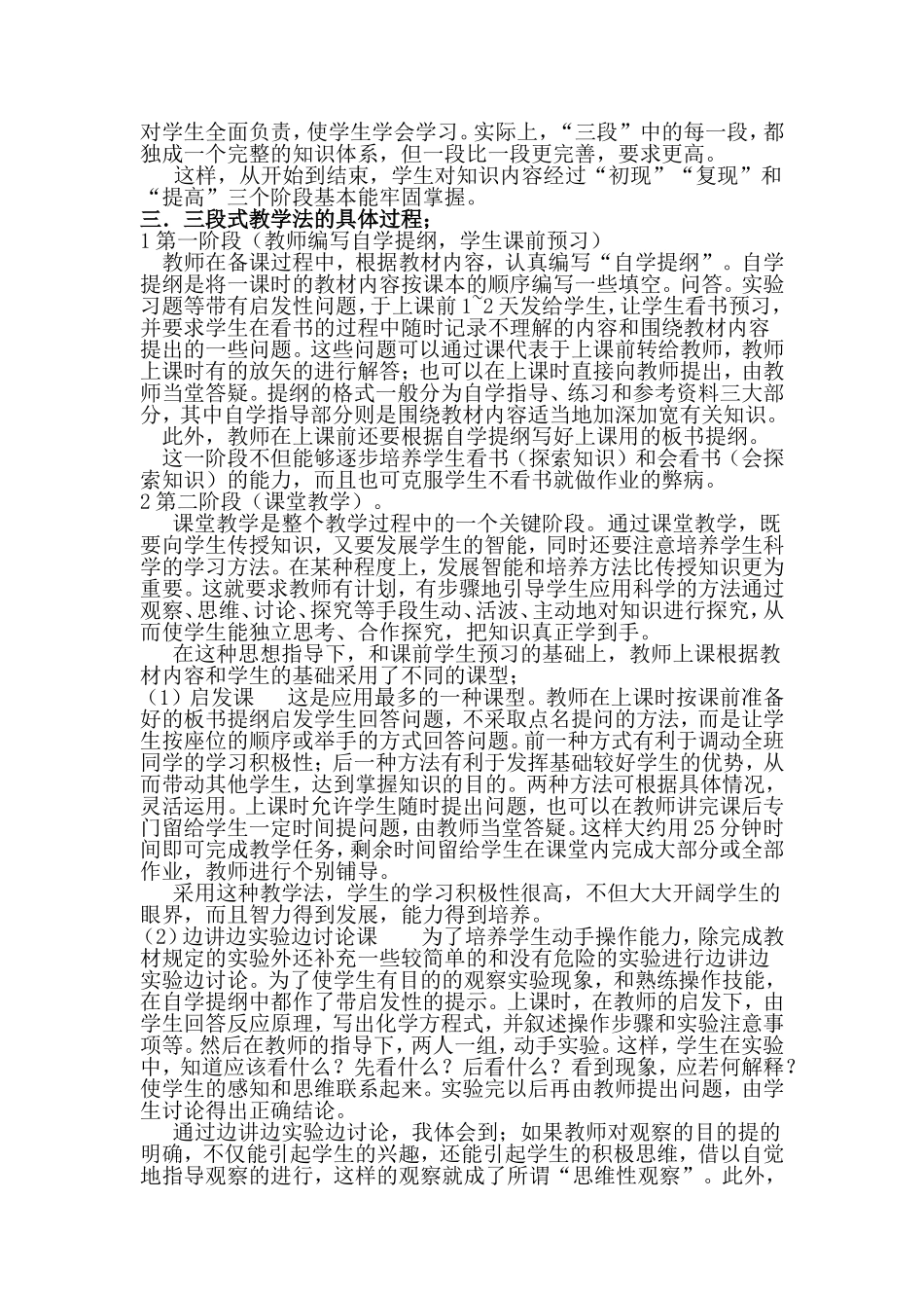 化学教学中的三段式教学1_第2页