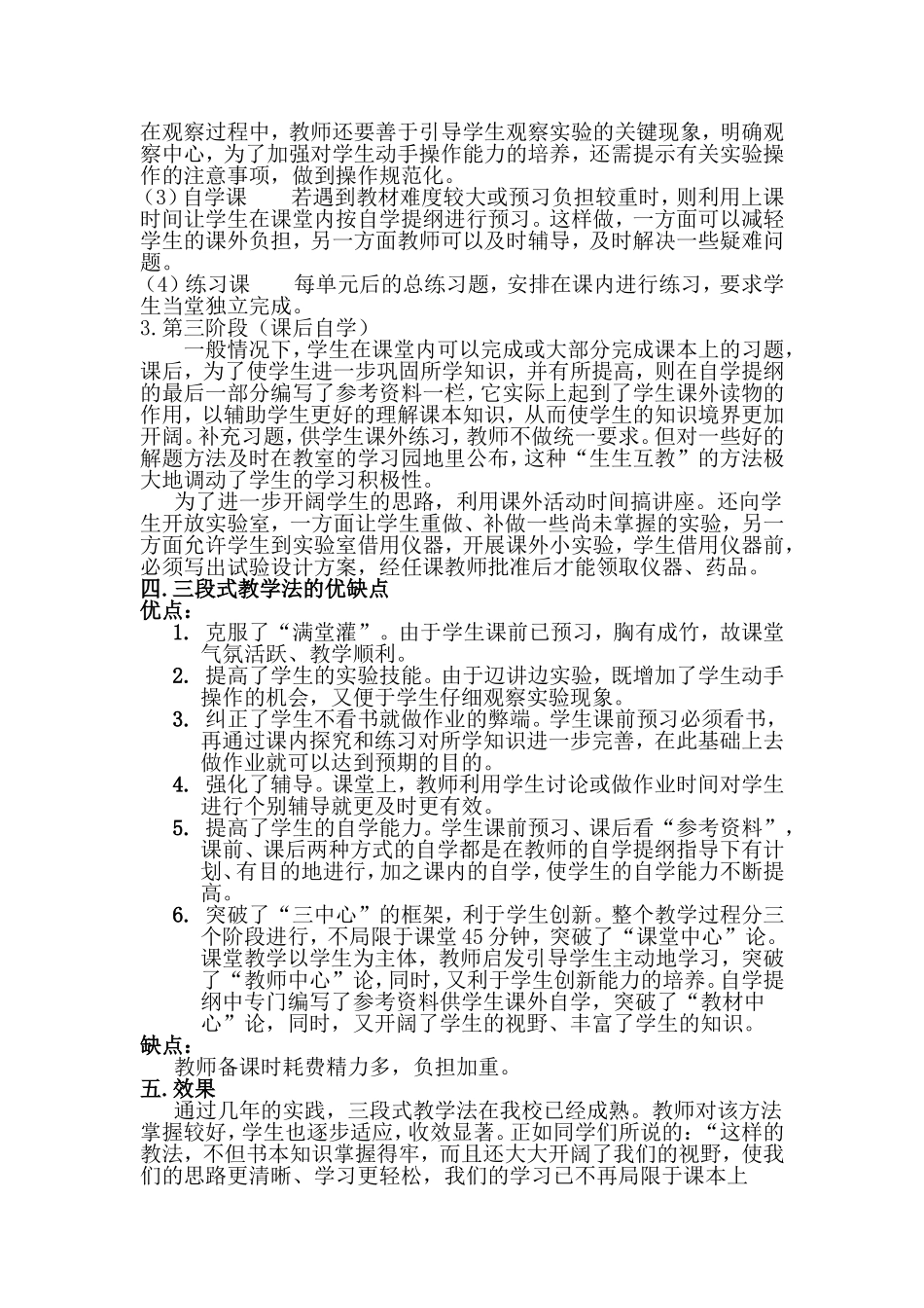 化学教学中的三段式教学1_第3页
