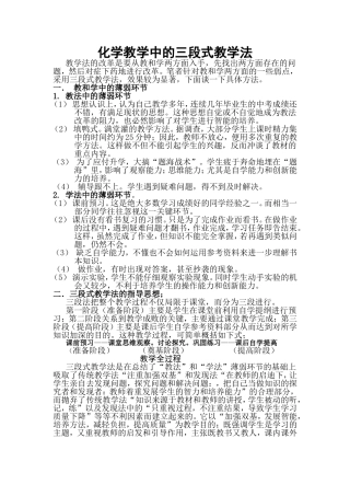 化学教学中的三段式教学1