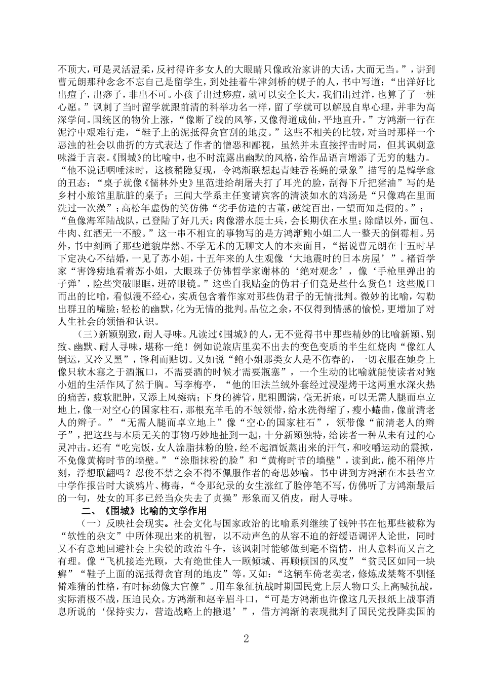 论围城的比喻艺术手法[黄柳艳]_第2页