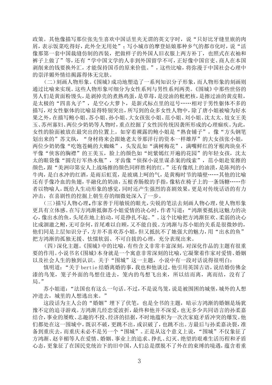 论围城的比喻艺术手法[黄柳艳]_第3页