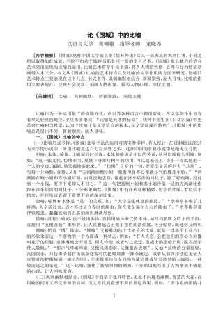 论围城的比喻艺术手法[黄柳艳]