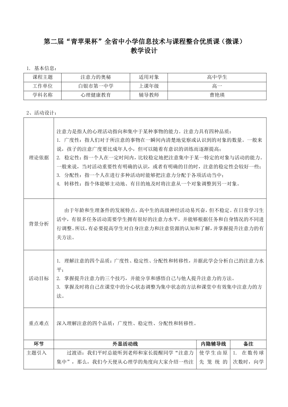 注意力的奥秘-教学设计_第1页