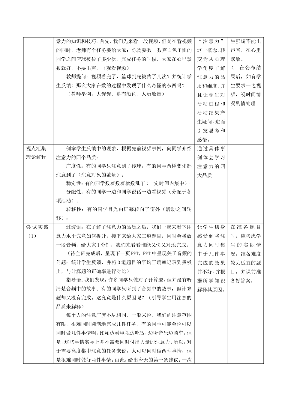 注意力的奥秘-教学设计_第2页