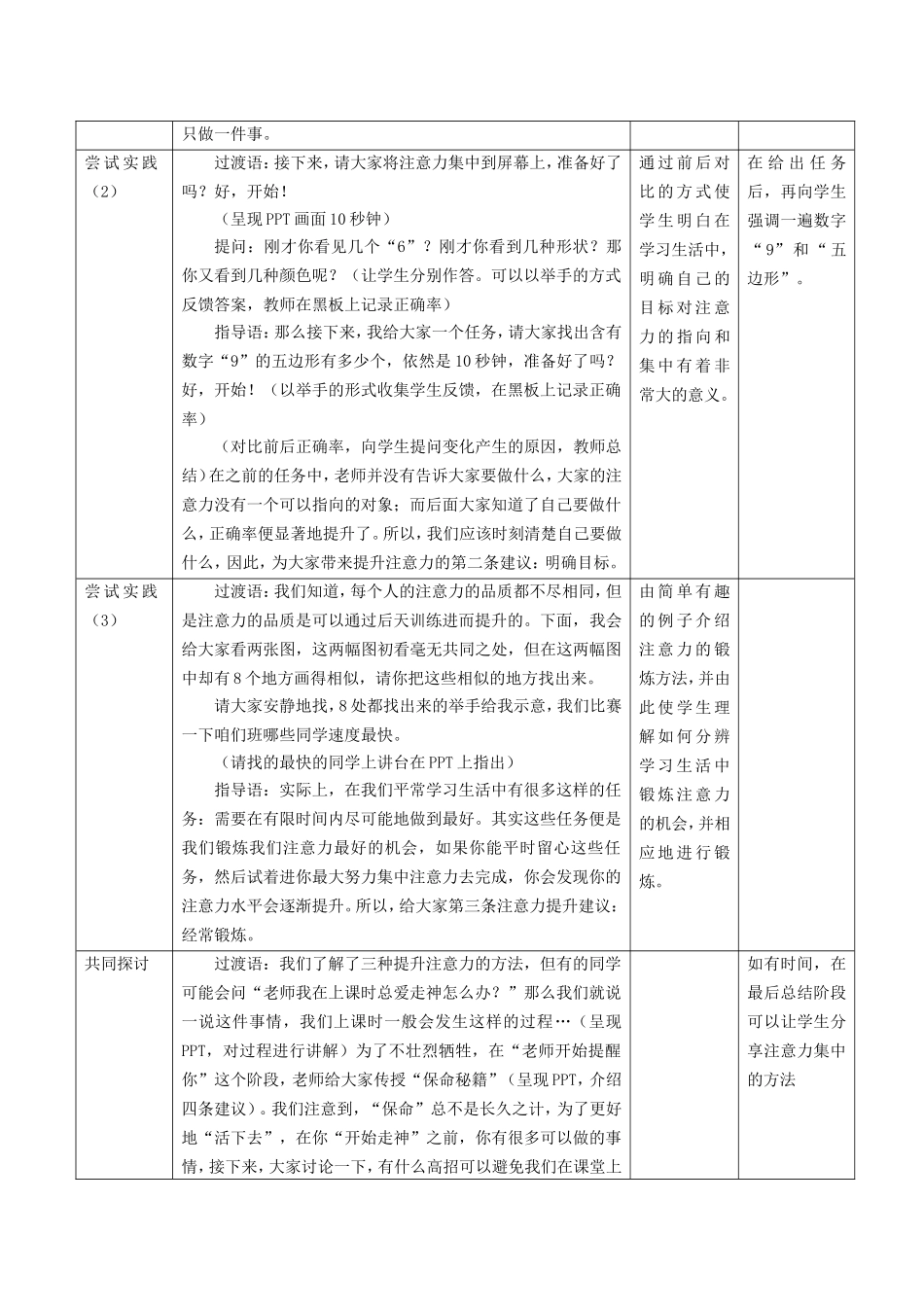 注意力的奥秘-教学设计_第3页