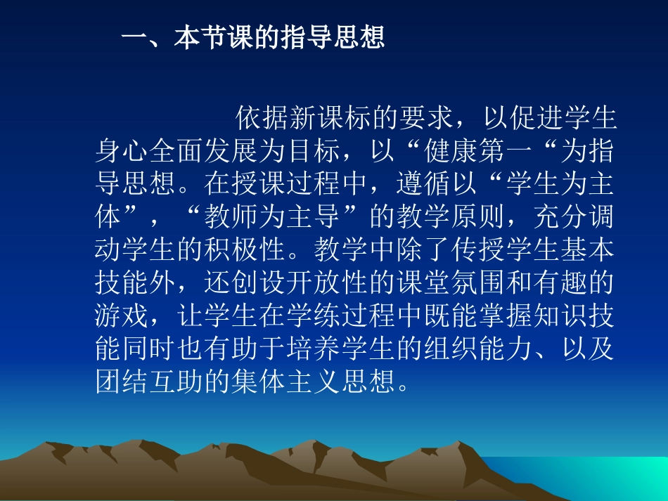 初中实心球教学_第2页