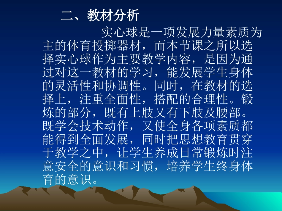 初中实心球教学_第3页