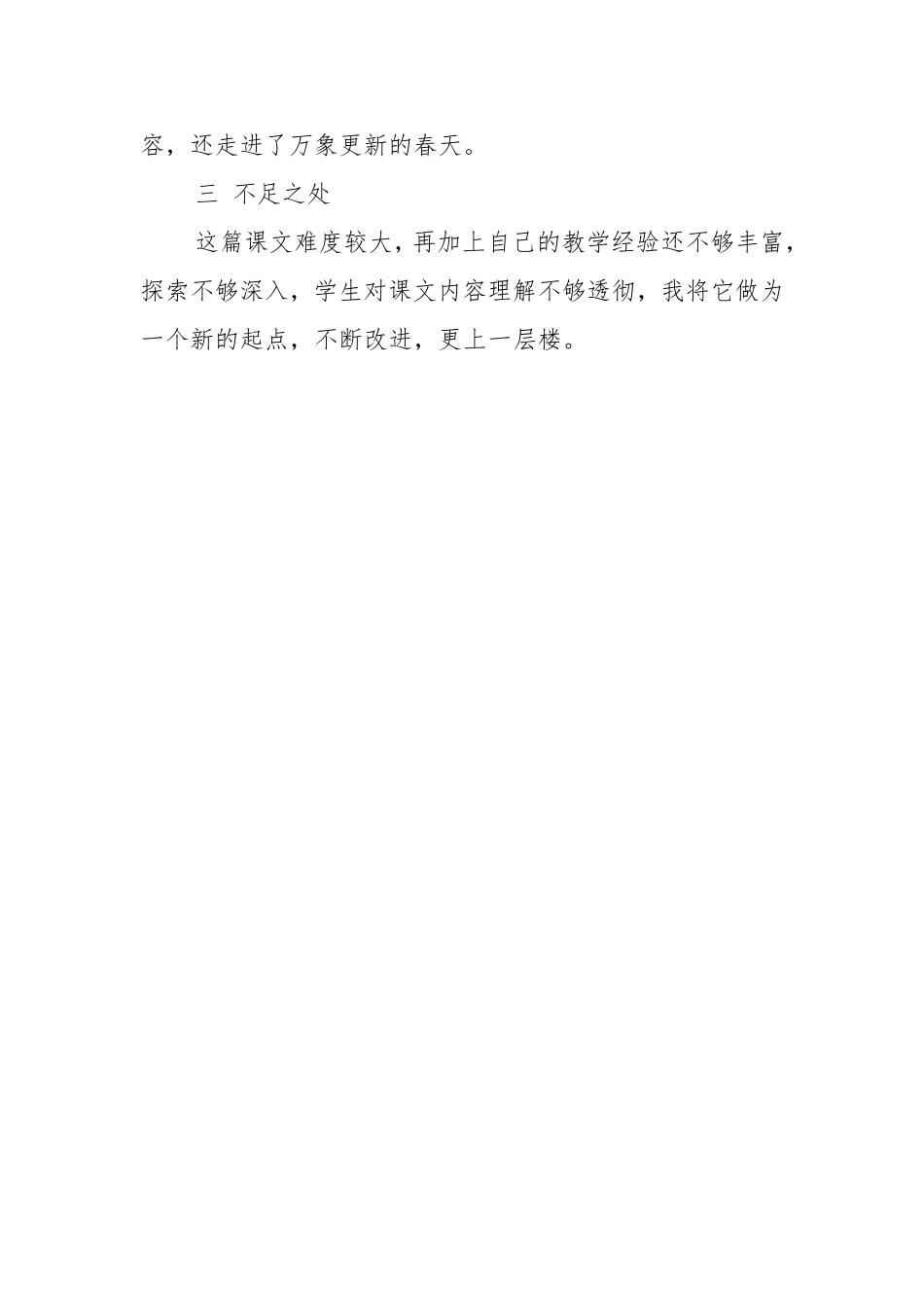《邓小平爷爷植树》教学反思_第2页